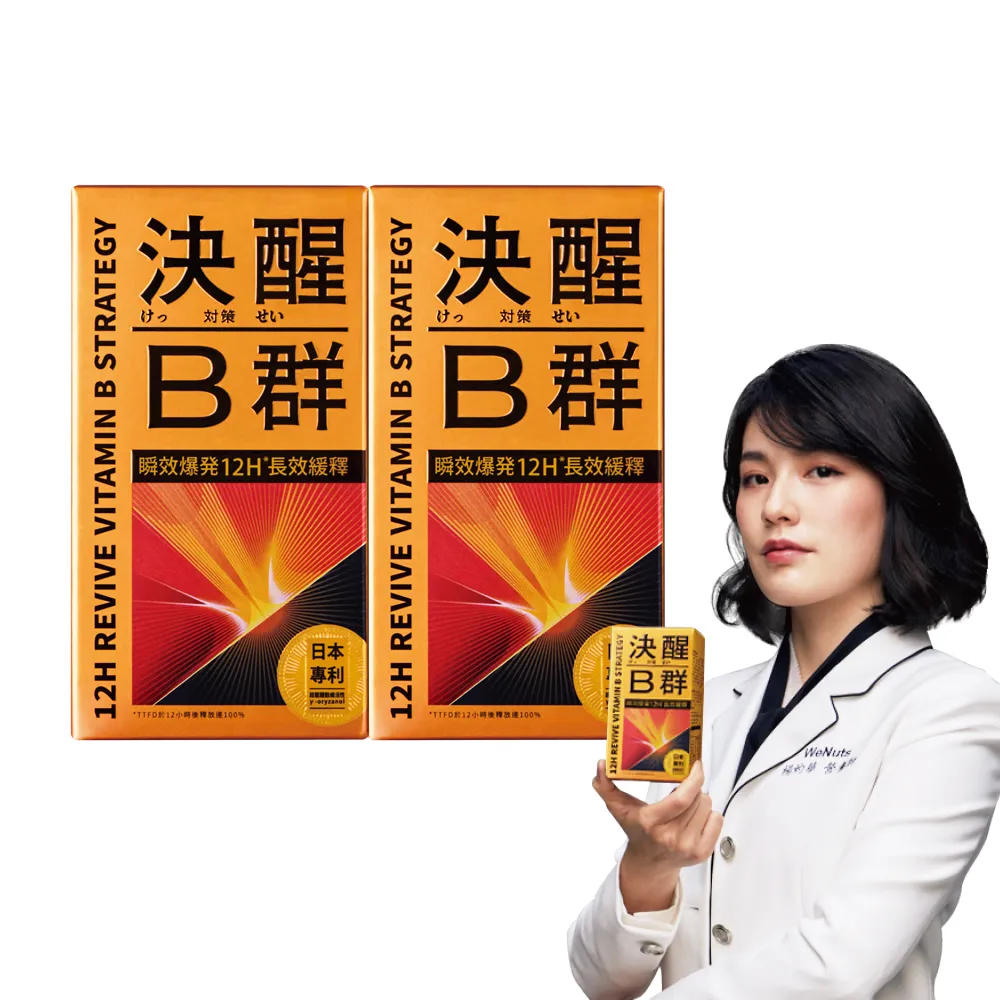 【TAIZAKU 火星生技】決醒對策B群 2盒 60錠/盒(維他命 緩釋 精神 體力)