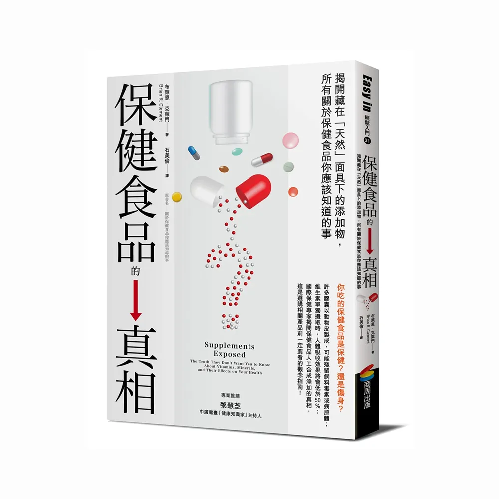 保健食品的真相：揭開藏在「天然」面具下的添加物，所有關於保健食品你應該知道的事