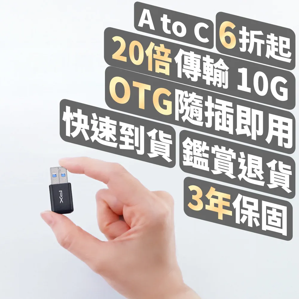 【PX 大通】保固免安裝10G免驅動OTG USB 轉接 Type C 集線器 type c轉接頭USB3.2 GEN 2(AC2)