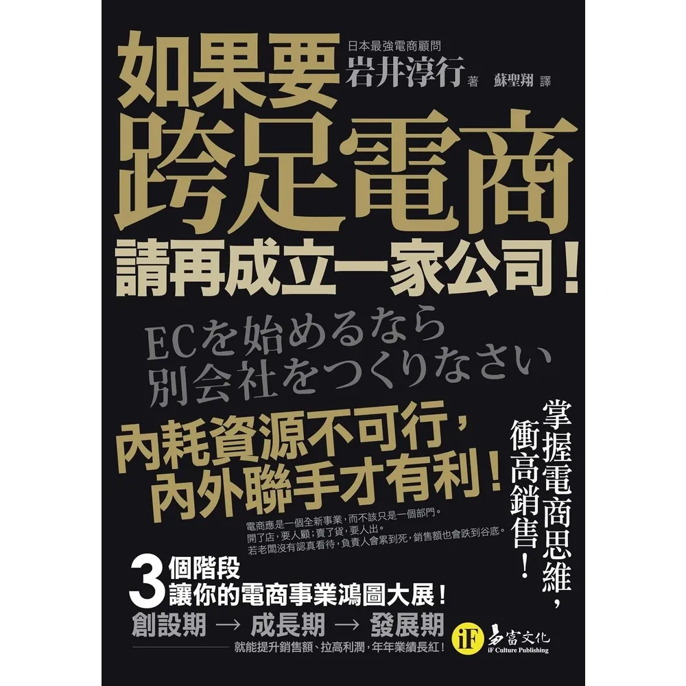 【momoBOOK】如果要跨足電商 請再成立一家公司(電子書)