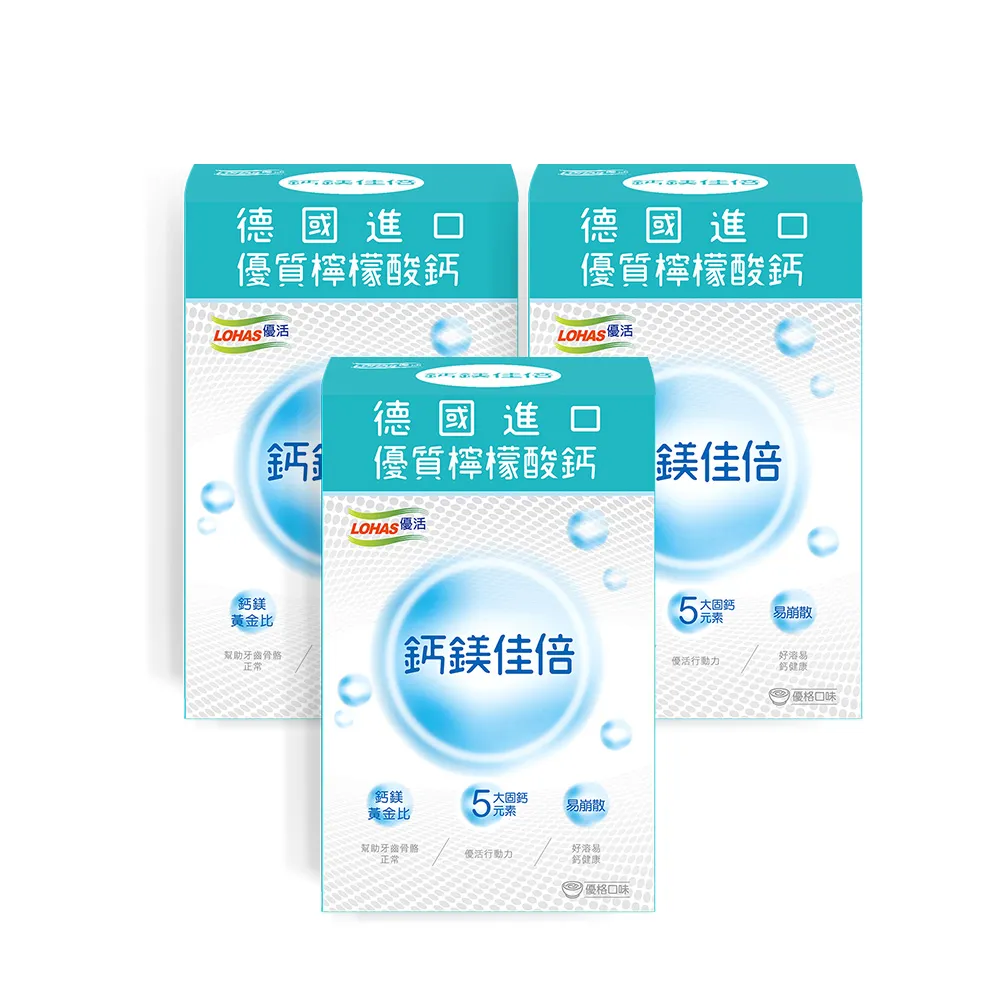 【LOHAS 優活】鈣鎂佳倍 3盒組(3g*30包/盒 鈣鎂配方黃金比)