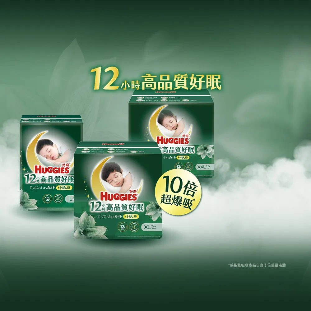 【HUGGIES 好奇】HUGGIES 好奇小森林 好眠褲 L-XXL(嬰兒紙尿褲/褲型尿布/過夜尿布/箱)