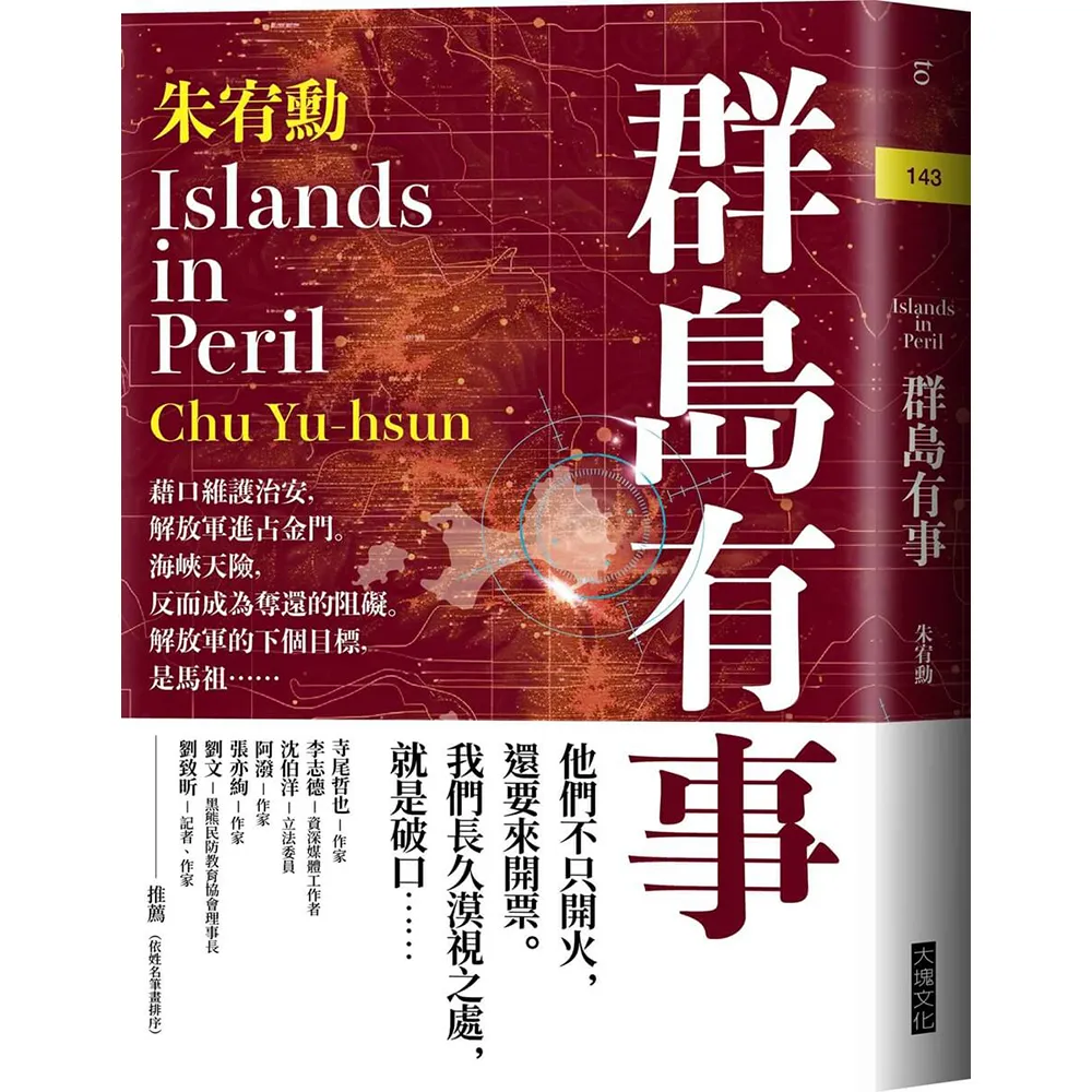 群島有事