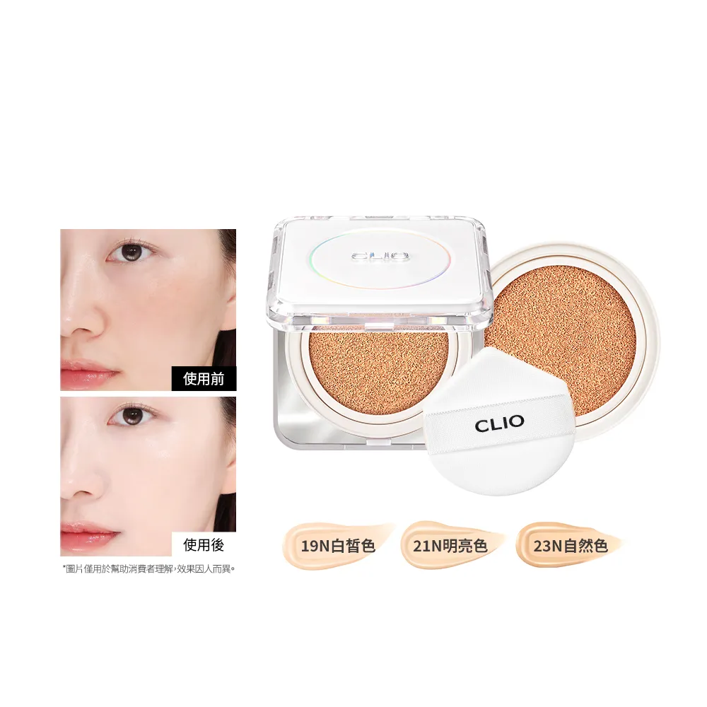【CLIO 珂莉奧】官方直營 羽緻無限緞光氣墊粉餅 SPF50+  PA+++(任選 一盒兩蕊)