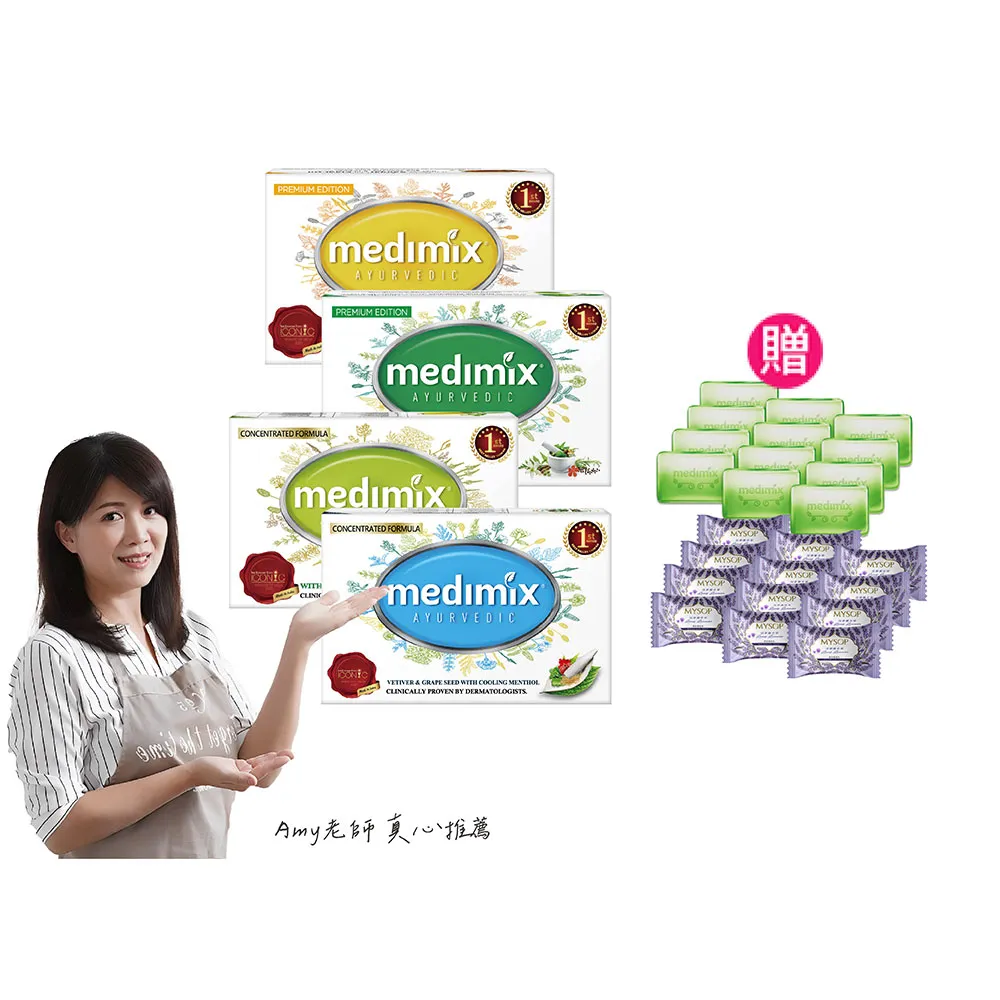 【Medimix】11月限定★印度草本精油美肌皂40入