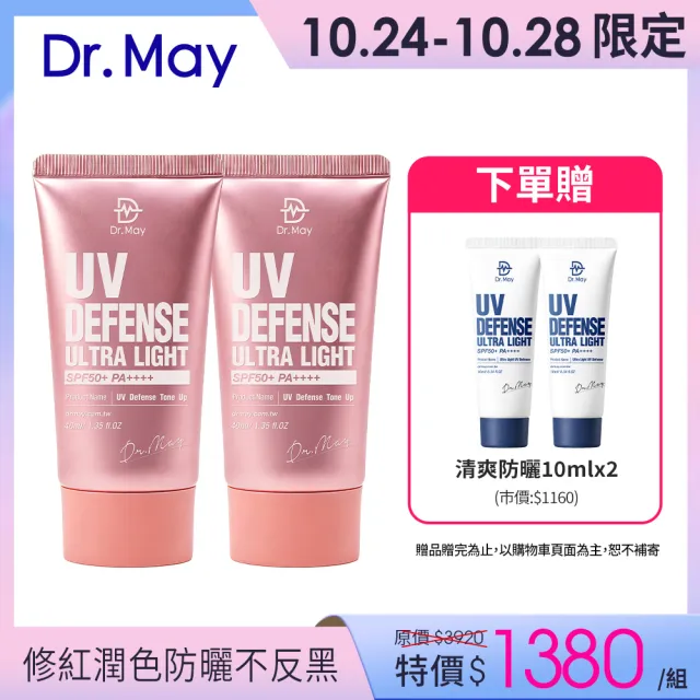 【Dr. May 美博士】專業潤色清爽防曬乳 SPF50+PA++++40ml 二入組 買一送一