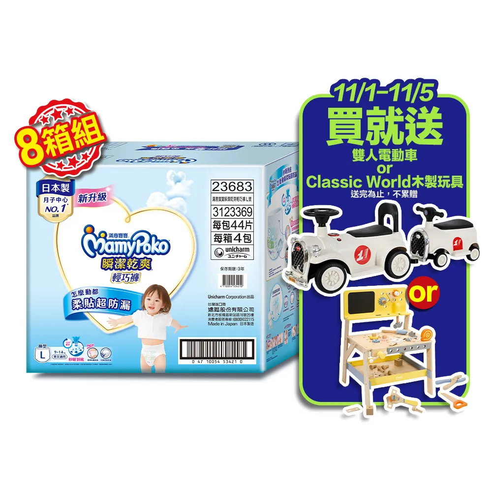 【滿意寶寶】瞬潔乾爽輕巧褲L-XXL 8箱組(褲型/日本製)