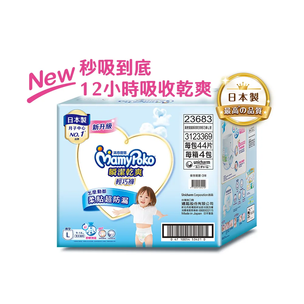 【滿意寶寶】瞬潔乾爽輕巧褲L-XXL(褲型/日本製)