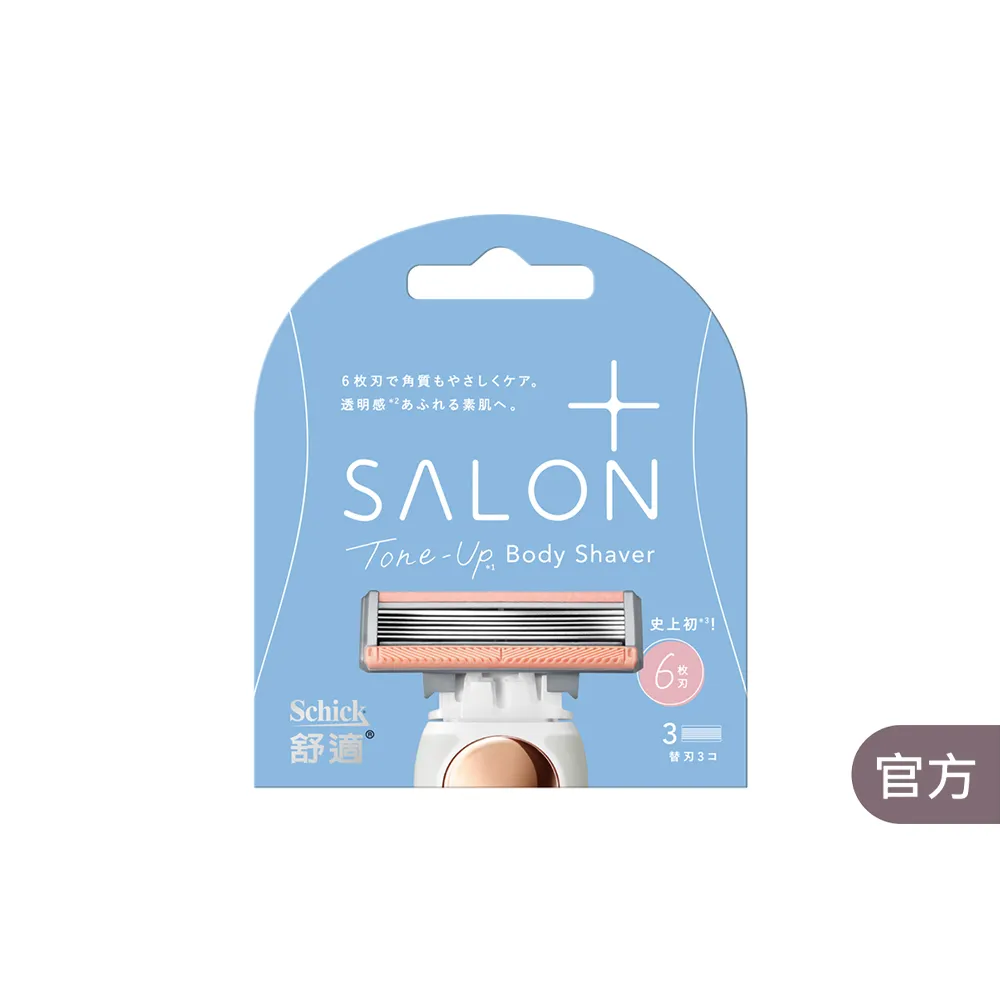 【Schick 舒適牌】舒綺極 Salon Plus 去角質亮膚仕女除毛刀片 敏感肌用(刀片3入)