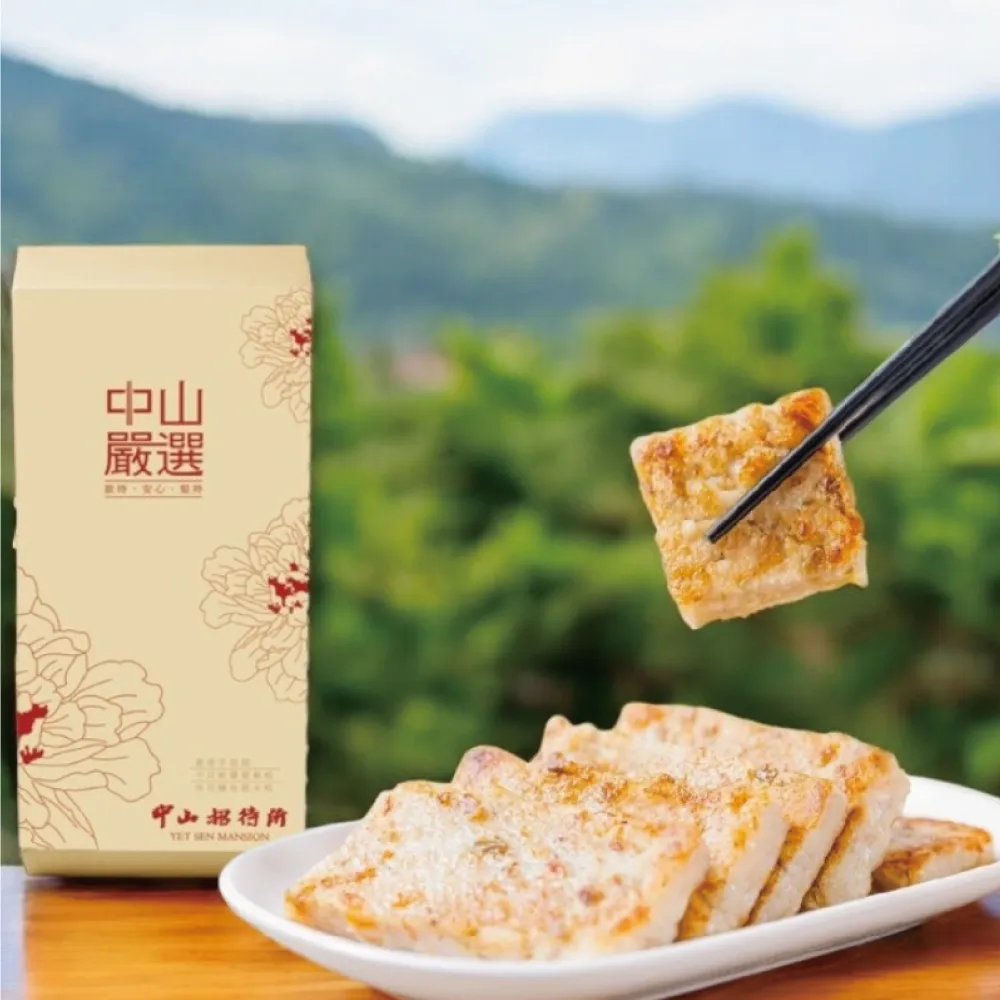 【中山招待所】頂級干貝蝦醬蘿蔔糕4入組；1000g/入(社群討論度超高的銷魂糕點)