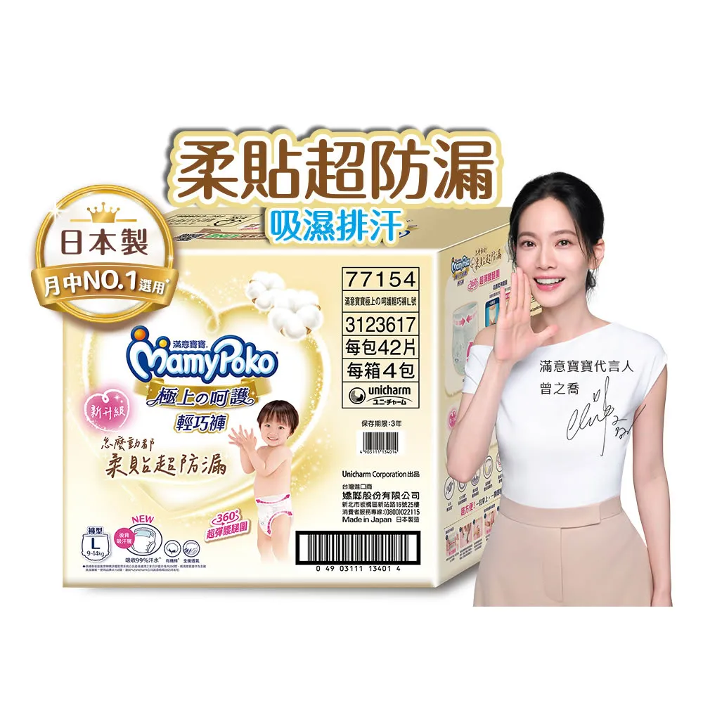 【滿意寶寶】極上呵護輕巧褲L-XXL(紙尿褲/尿布/日本白金/日本尿布)