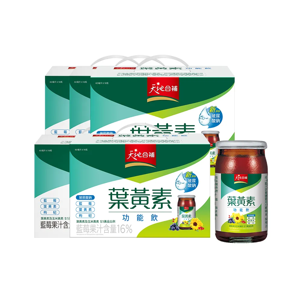 【天地合補】葉黃素功能飲禮盒60ml×18入×5盒(共90入 送禮推薦/中秋禮盒)