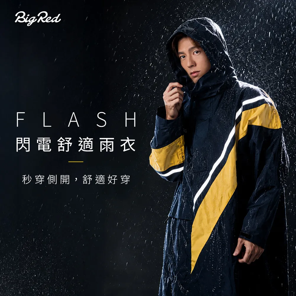 【雨傘王】BigRed FLASH閃電舒適雨衣 秒穿 側開 免脫安全帽 背包雨衣 一件式雨衣  5級防潑水(超值款無維修)