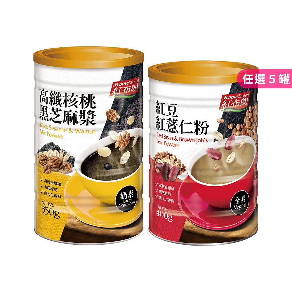 【紅布朗】高纖穀粉任選5罐組(核桃黑芝麻漿350g/紅豆紅薏仁粉400g-momo獨家)