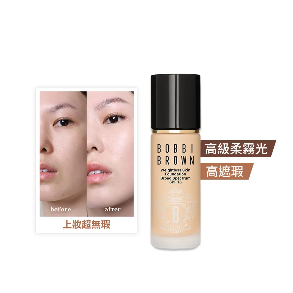 【Bobbi Brown 芭比波朗】霧光持久粉底液30ml(夏日持久底妝/柔霧光/SPF15PA++/防曬)