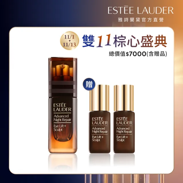 【Estee Lauder 雅詩蘭黛】特潤超導4D抗皺緊實眼萃15ml(眼部精華/無酒精/週年慶限定組)