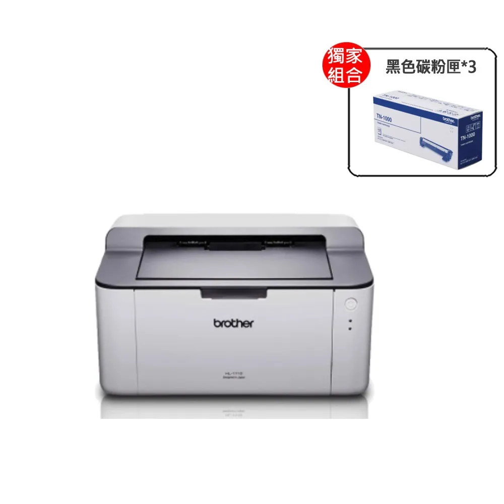 【brother】官方直營 搭3黑色碳粉匣★HL-1110-黑白雷射印表機
