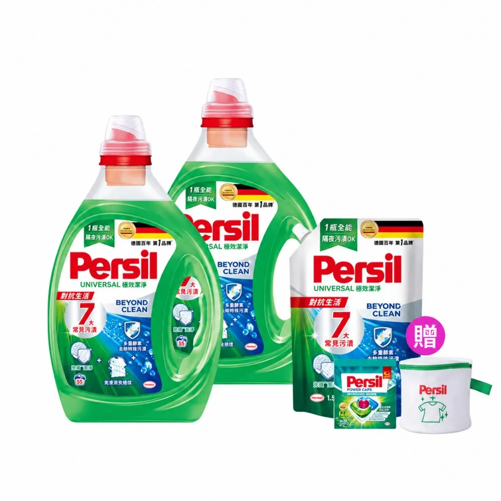【Persil】深層酵解/去漬濃縮酵素洗衣精2瓶+1補充包(強效/薰衣草/抑菌防螨/植純萃/室內晾衣)