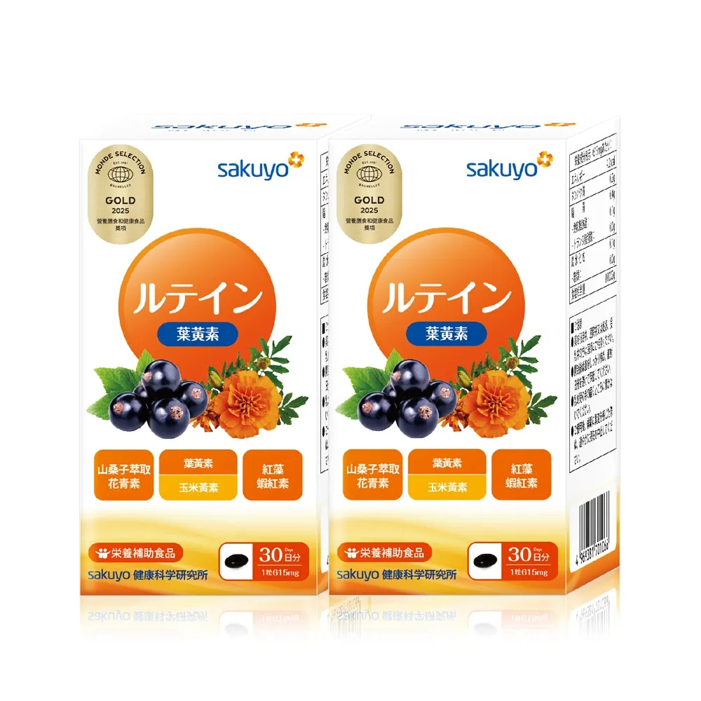 即期品【sakuyo】金盞花萃取葉黃素軟膠囊-食品30顆/瓶*2瓶組共60顆(日本原裝進口)