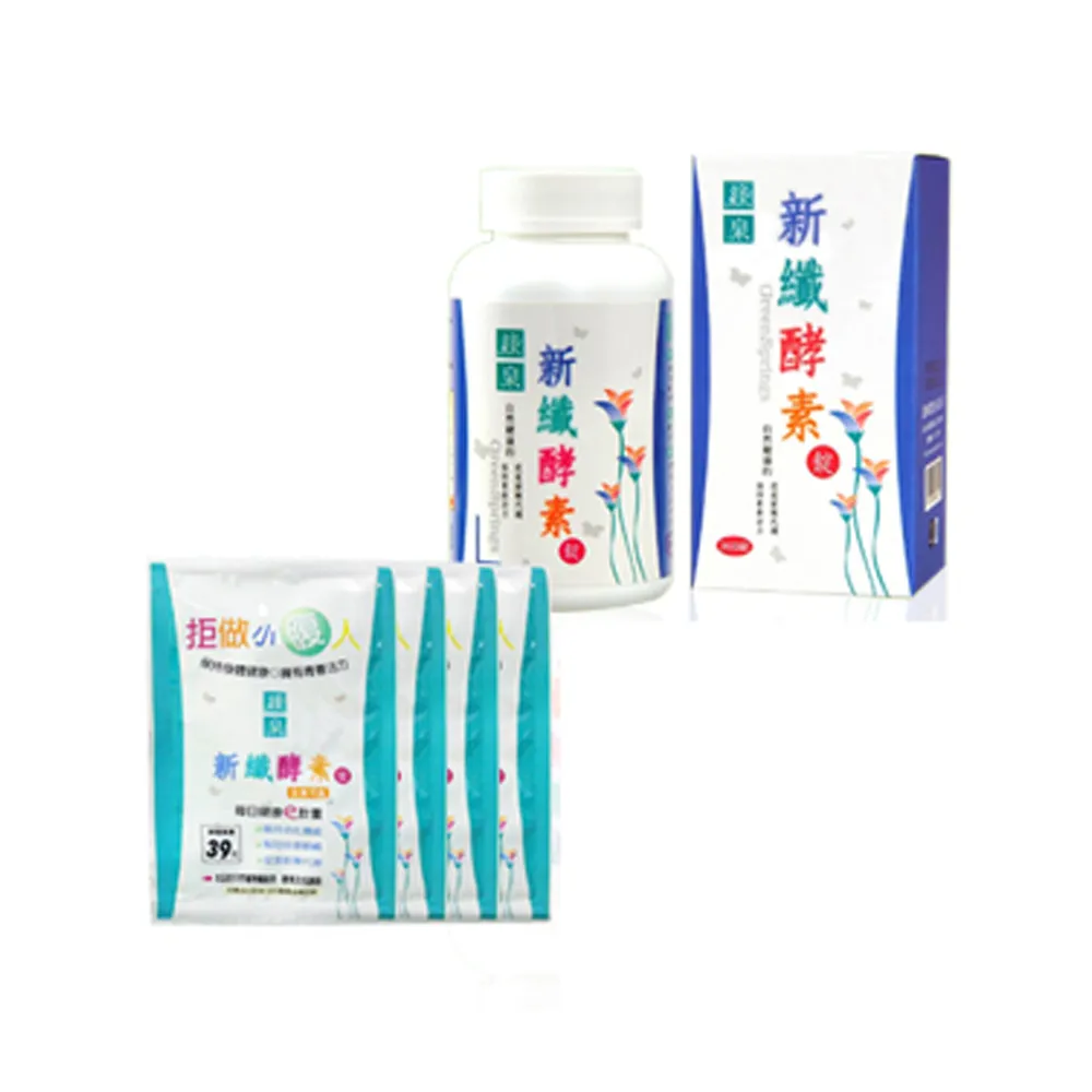 【綠泉】新纖酵素錠360錠/瓶(贈隨身包X5包 4錠/包)