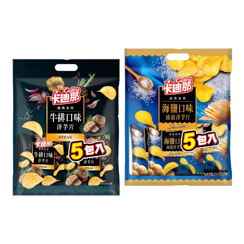 【卡迪那】牛排/海鹽洋芋片量販包-任選口味(33gx5包/袋)