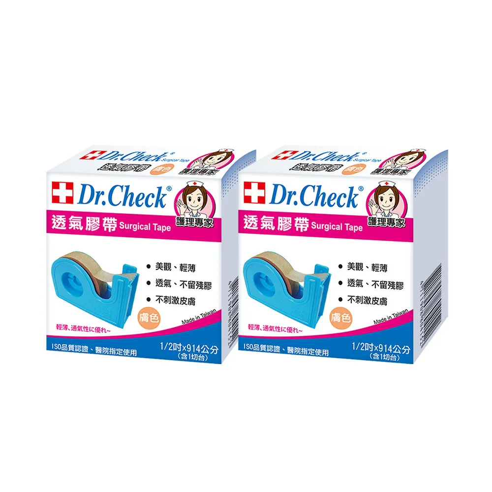 【Dr. Check Nursing Expert 護理專家】膚色透氣膠帶半吋附膠台-2入組-(親膚舒適)