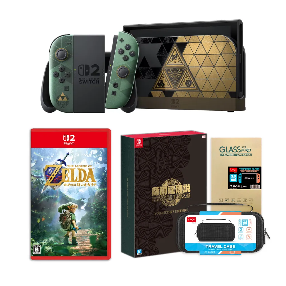【Nintendo 任天堂】預購11月底前出貨★NS2 Switch 2 薩爾達主機+時之笛+王國之淚限定版+包貼送贈品）