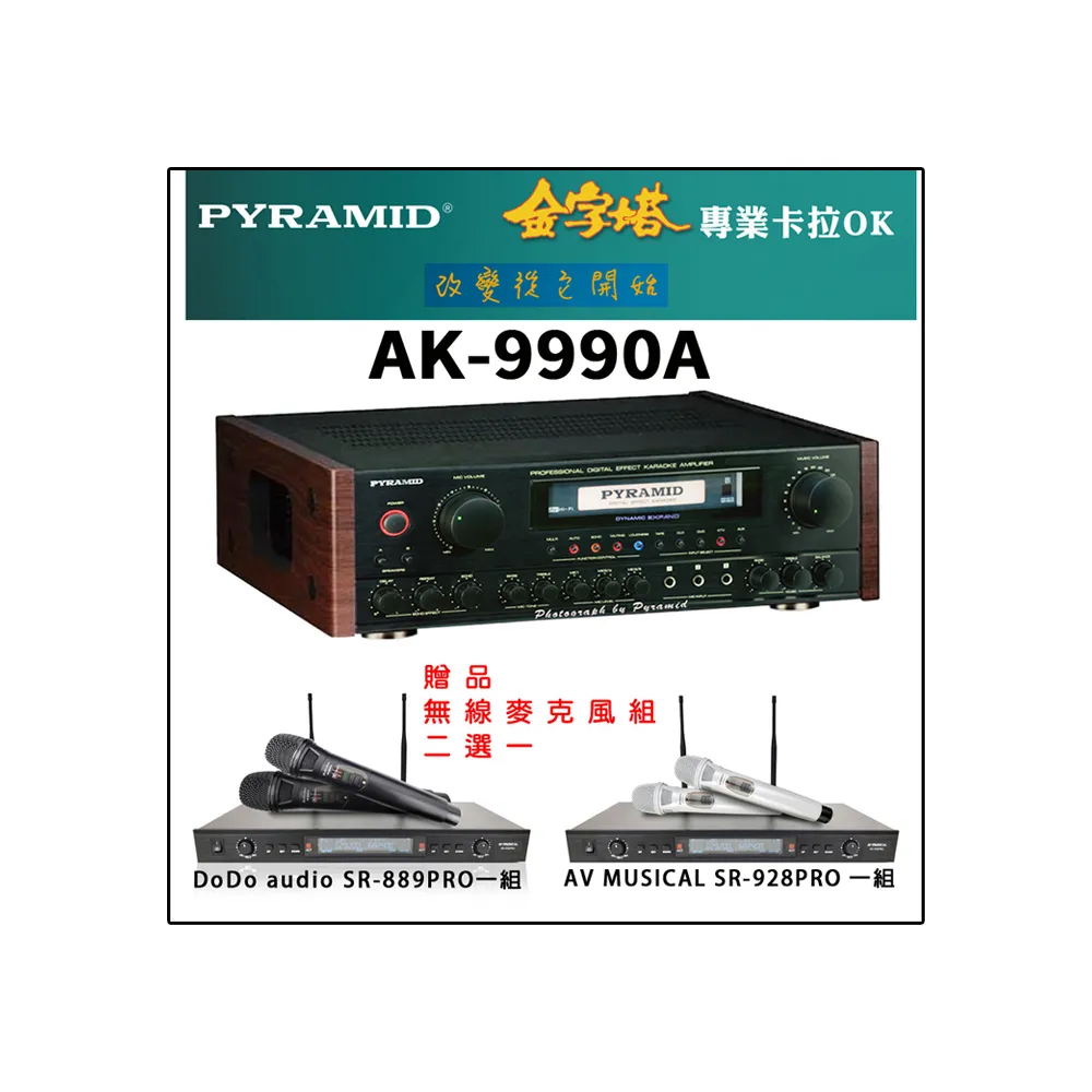 PYRAMID 金字塔 AK-9990A(200W+200W卡拉OK綜合擴大機)