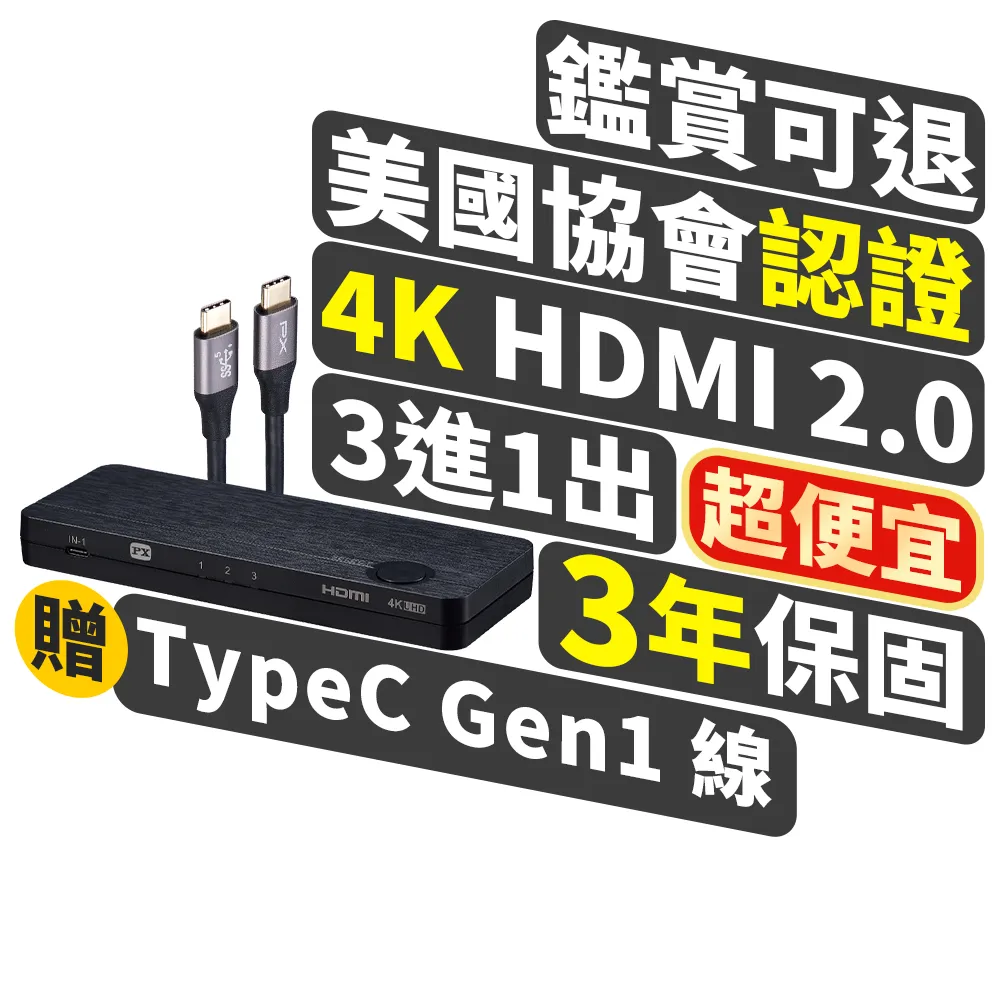 【-PX 大通】送100瓦 Type C USB3.2 Gen1線 to HDMI多電腦切換器KVM手機鏡射投影USB C(HKM-310PD)