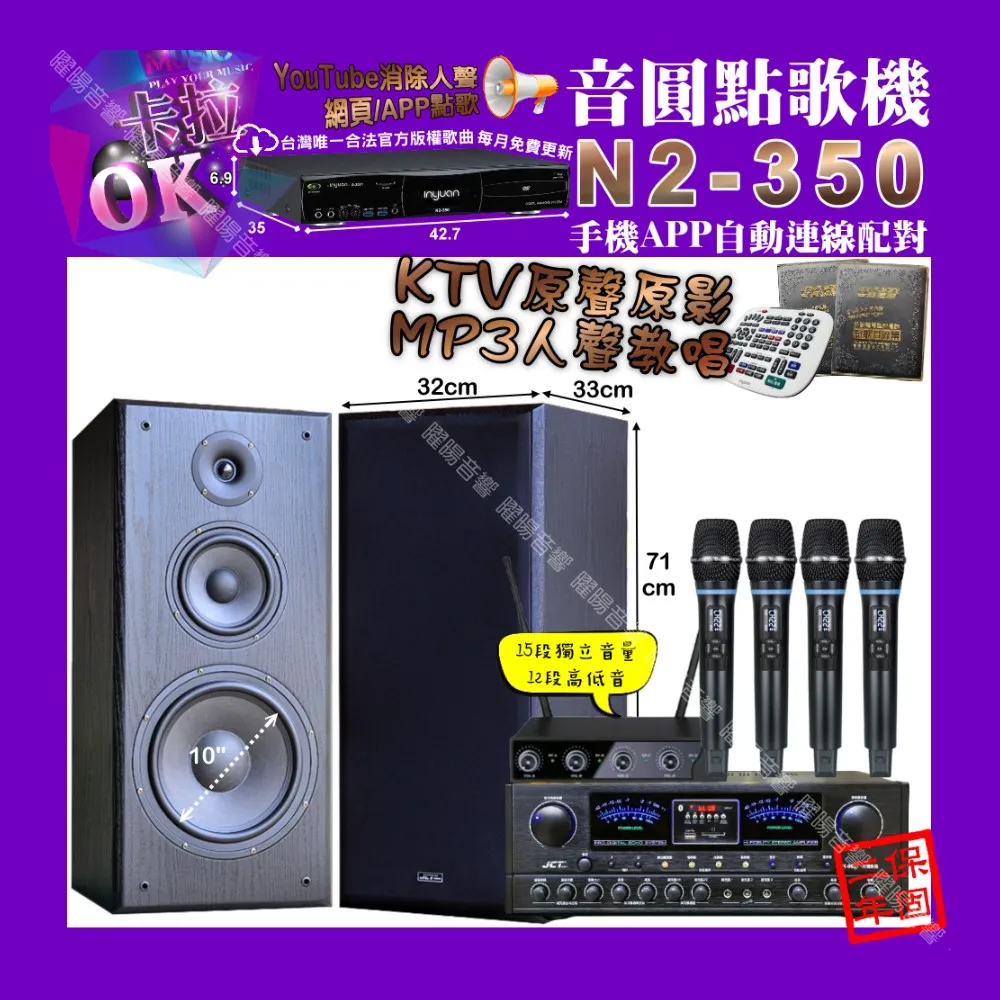 【音圓】N2-350+JCT OK-900+JCT M-310+JCT G9(卡拉OK組合/音響設備)