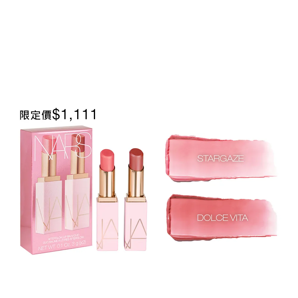 【NARS】官方直營 激情過後嫩唇膏2入禮盒 (新品上市)