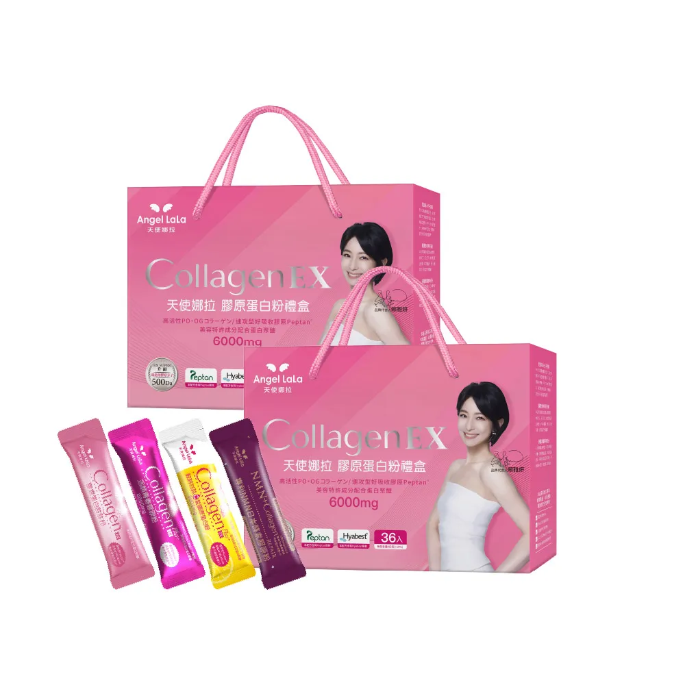 【Angel LaLa 天使娜拉】EX膠原蛋白禮盒(36包/盒)(任選2盒/膠原蛋白/神經醯胺/玻尿酸/賴雅妍)