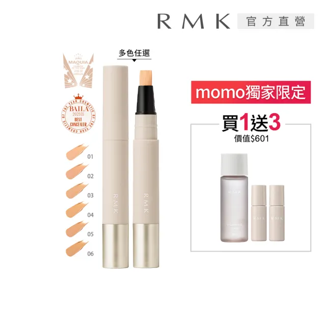 【RMK】絲柔校色遮瑕筆 4g*(多色任選_加贈粉底潔膚組)