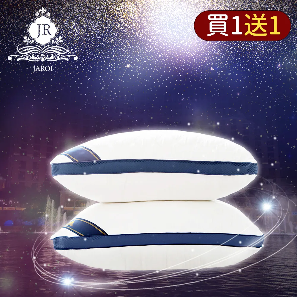 【JAROI】台灣製七星級飯店可水洗抗菌枕(買1送1)