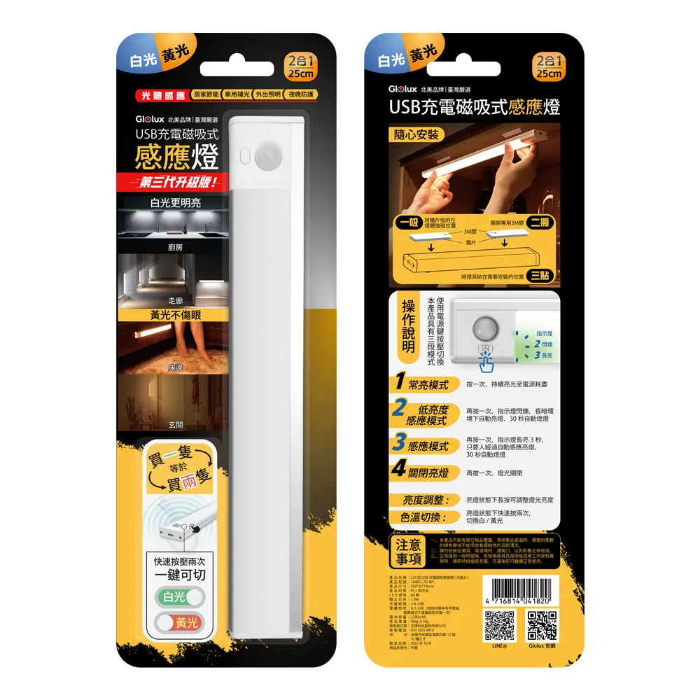 【Glolux】三色升級款L型多功能USB充電磁吸式LED智能感應燈 25公分(三色白黃暖光/櫥櫃燈/緊急照明/小夜燈)