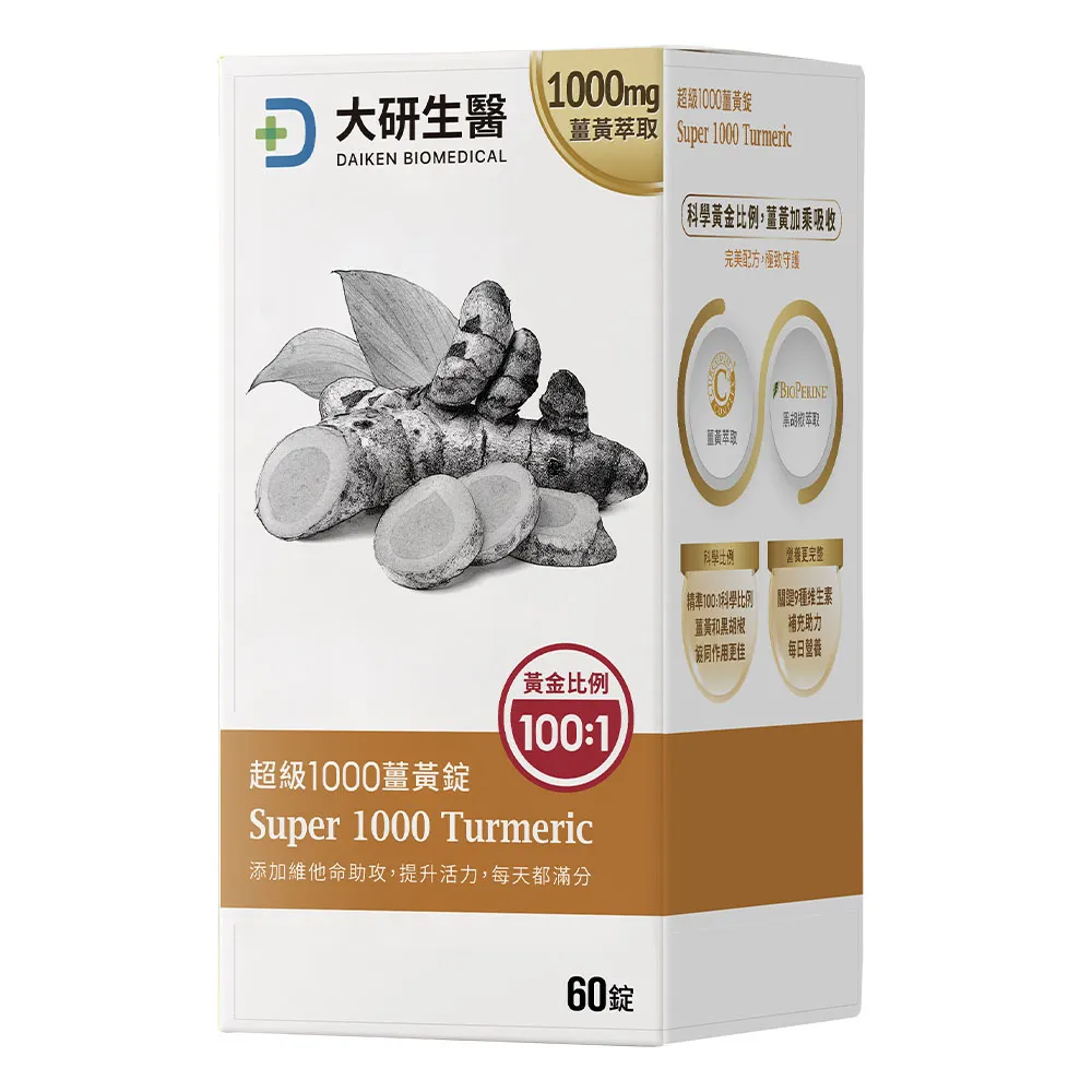 【大研生醫】超級1000薑黃錠(60錠/盒.95%高濃度薑黃素.薑黃素+胡椒鹼)