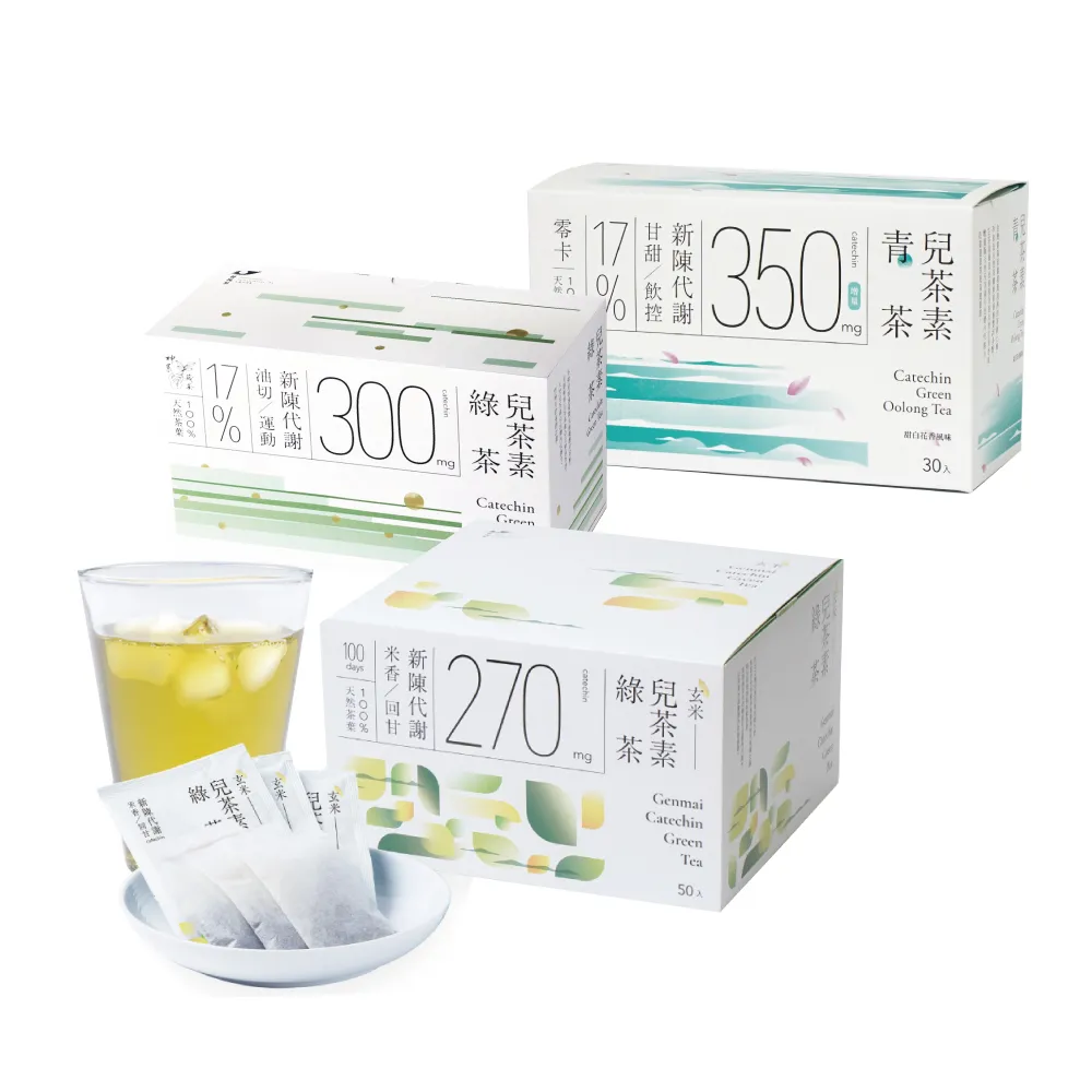 【Teascovery 發現茶】5盒兒茶素綠茶/青茶(30入/盒)、3盒玄米兒茶素綠茶(50入/盒)(促進新陳代謝、茶包)