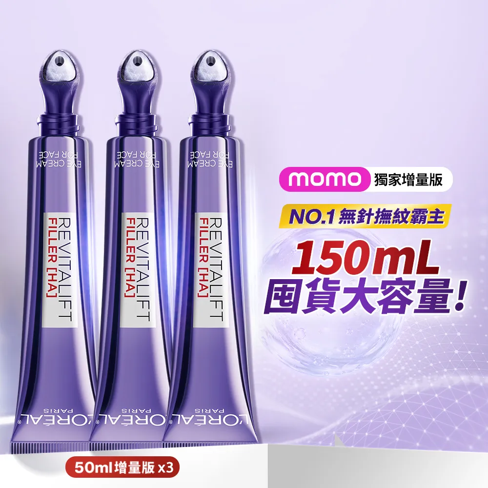 【L’OREAL Paris 巴黎萊雅】玻尿酸眼霜級撫紋精華霜3.0 按摩頭版 50ml (冰熨斗/加大版)