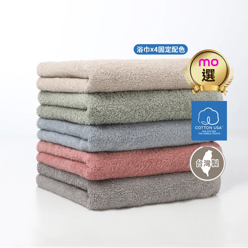 【朵舒】★限時限量★100%美國棉飯店加大浴巾固定配色四件組(mo選/二色固定/掛環設計/70x145cm)