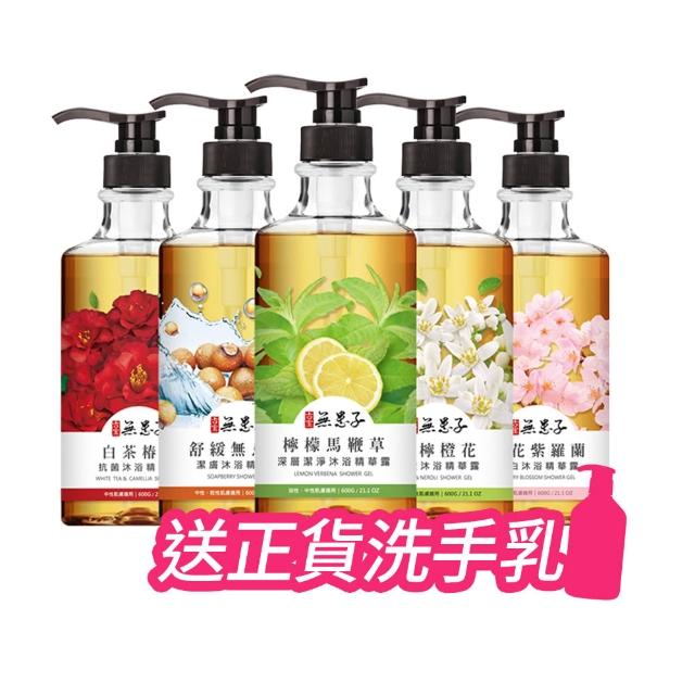 【古寶無患子】4入任選保水香氛沐浴露/潔膚露600g(檸檬馬鞭草/舒緩無患子/青檸橙花/白茶椿花/櫻花紫羅蘭)