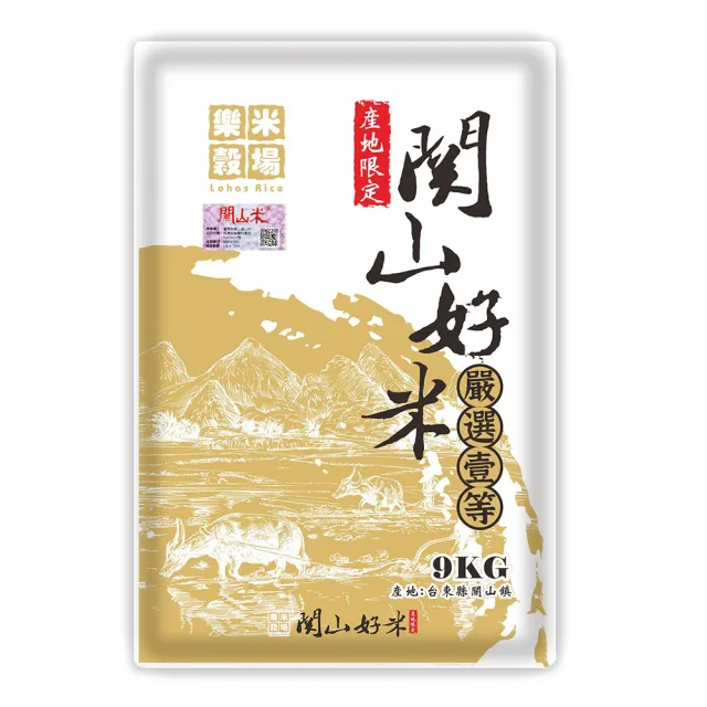 【樂米穀場】台東一等關山好米9KG(雙11限定)