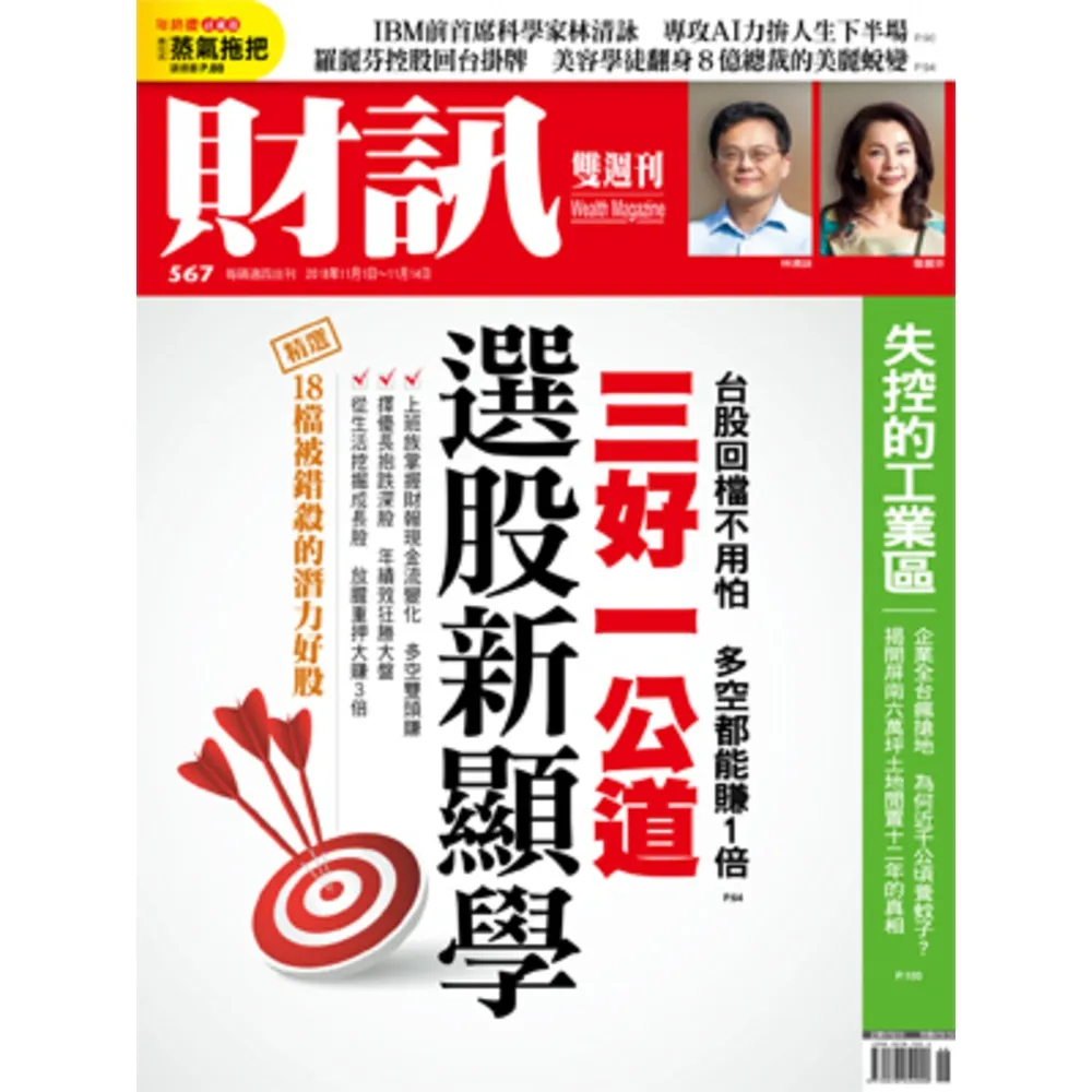 【momoBOOK】《財訊》567期-三好一公道  選股新顯學(電子雜誌)