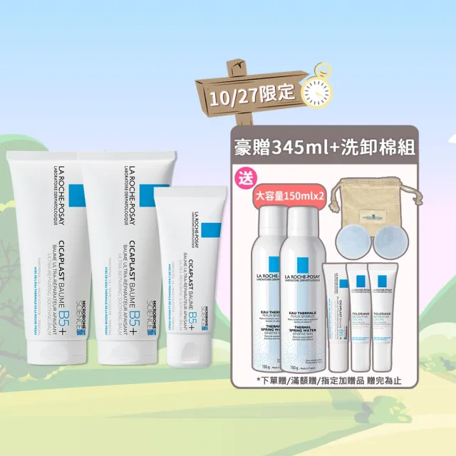 【理膚寶水】囤貨組★B5+全面修復霜2大+1小 年度限定組B_CICA