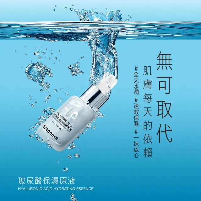 【Neogence 霓淨思】玻尿酸保濕原液125ml