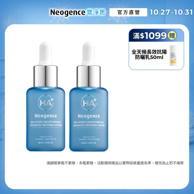 【Neogence 霓淨思】玻尿酸超導潤澤精華30ml 2入