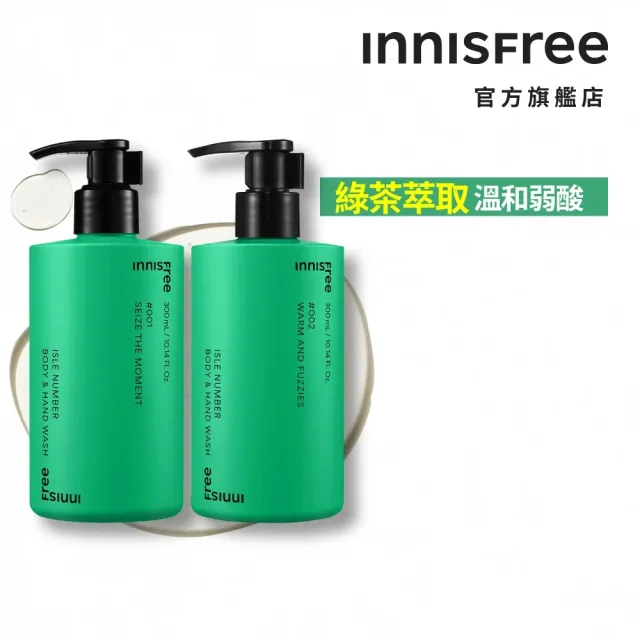 【innisfree】ISLE NUMBER身體沐浴乳300ml(3款/任選1款)