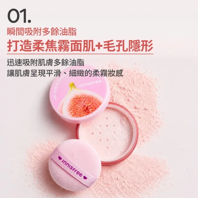 【innisfree】無油無慮礦物控油蜜粉5g(香氛限定版/一般版 任選)