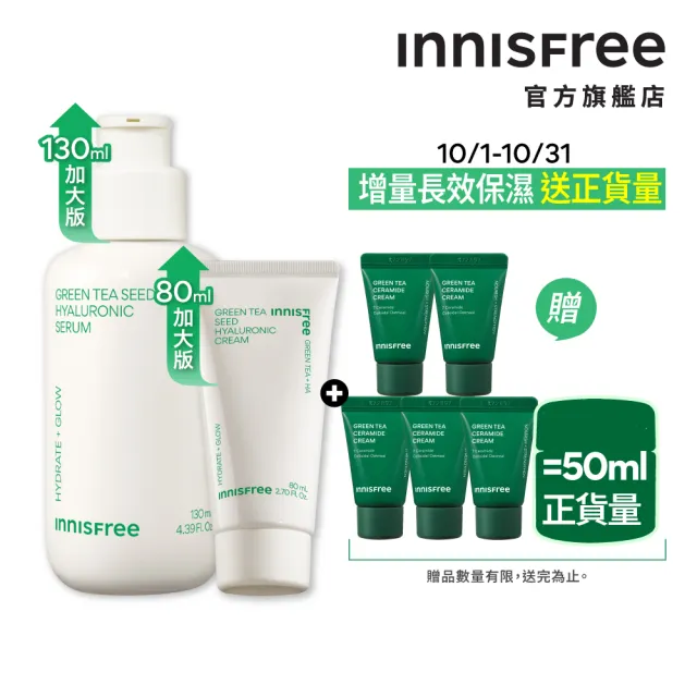 【innisfree】綠茶超保濕2步驟週慶加大組(保濕精華130ml、保濕霜80ml)