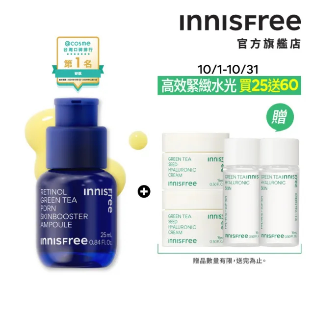 【innisfree】1%A醇PDRN水光安瓶25ml(緊緻毛孔、水光精華)
