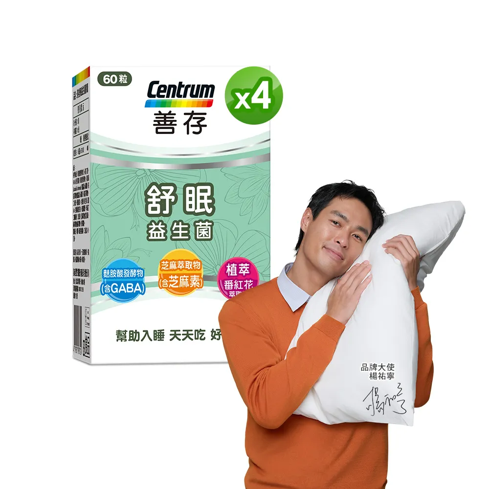 【CENTRUM 善存】舒眠益生菌膠囊 4盒組(60粒/盒-5大晚安因子 專利番紅花萃取 芝麻素 GABA 色胺酸)